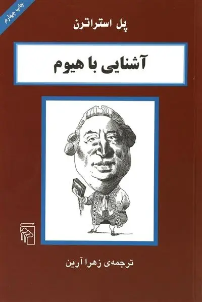 دانلود pdf کتاب آشنایی با هیوم پل استراترن