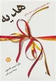 دانلود pdf کتاب هدیه اسپنسر جانسون