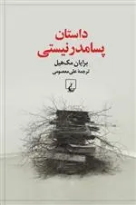 دانلود pdf کتاب داستان پسامدرنیستی برایان مک هیل