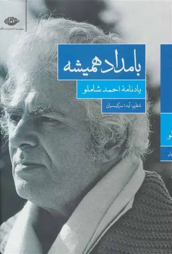 دانلود pdf کتاب بامداد همیشه آیدا سرکیسیان