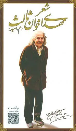 دانلود pdf کتاب مجموعه ده شعر مهدی اخوان ثالث