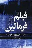 دانلود pdf کتاب فیلم و فرمالین رضا کاظمی