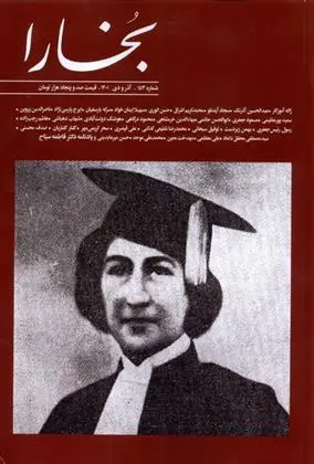 دانلود pdf کتاب مجله بخارا 153 آذر و دی 1401