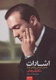 دانلود pdf کتاب اشارات علی شریعتی