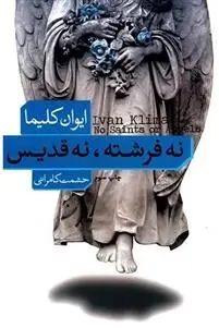 دانلود pdf کتاب نه فرشته نه قدیس ایوان کلیما