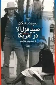 دانلود pdf کتاب صید قزل آلا در آمریکا ریچارد براتیگان