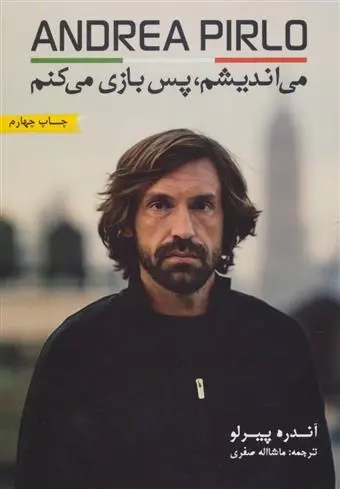 دانلود pdf کتاب می اندیشم،پس بازی می کنم آندره پیرلو