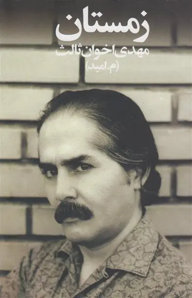 دانلود pdf کتاب زمستان مهدی اخوان ثالث