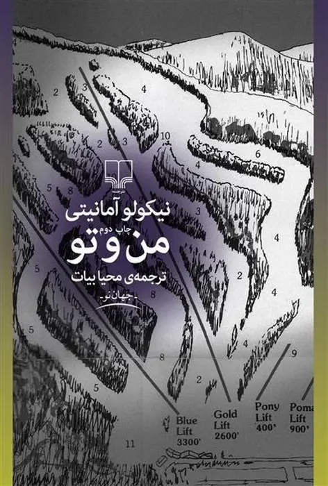 دانلود pdf کتاب من و تو نیکولو آمانیتی