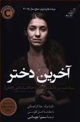 دانلود pdf کتاب آخرین دختر نادیا مراد