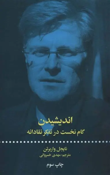 دانلود pdf کتاب اندیشیدن نایجل واربرتون