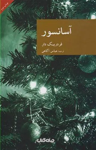 دانلود pdf کتاب آسانسور فردریک دار