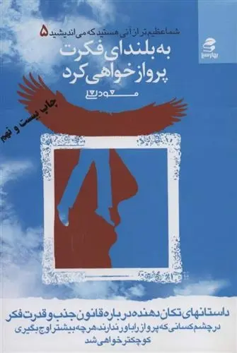 دانلود pdf کتاب به بلندای فکرت پرواز خواهی کرد مسعود لعلی