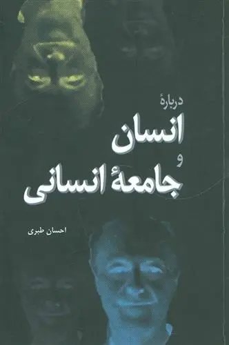 دانلود pdf کتاب درباره انسان و جامعه انسانی احسان طبری