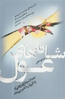 دانلود pdf کتاب شانه های غول مسعود لعلی