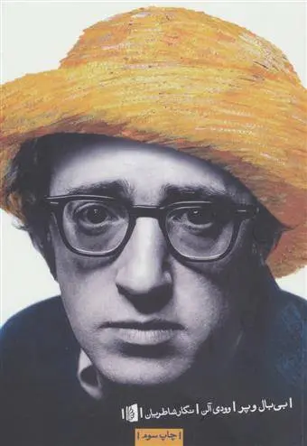 دانلود pdf کتاب بی بال و پر وودی آلن