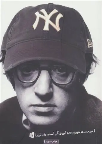 دانلود pdf کتاب بن بست نویسنده وودی آلن