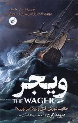 دانلود pdf کتاب ویجر دیوید گرن