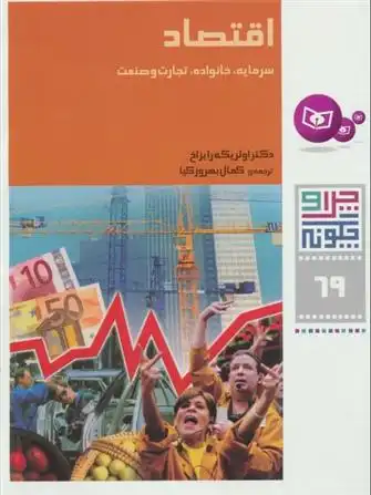 دانلود pdf کتاب اقتصاد اولریکه رایزاخ
