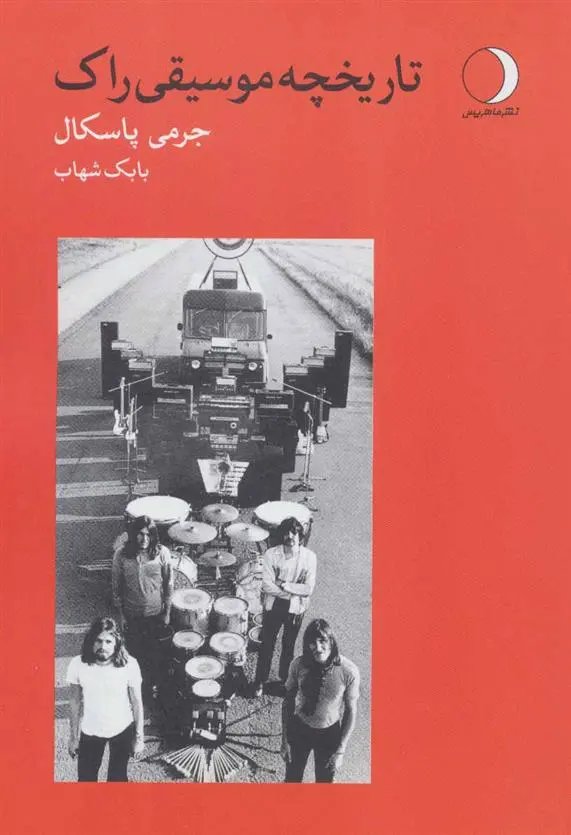 دانلود pdf کتاب تاریخچه موسیقی راک جرمی پاسکال