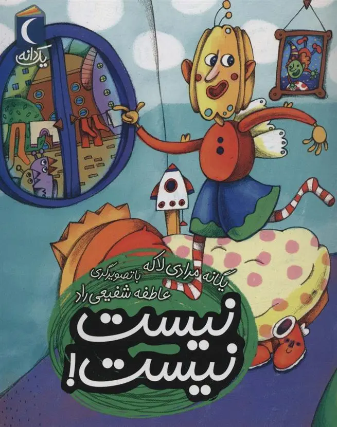 دانلود pdf کتاب نیست نیست یگانه مرادی لاکه