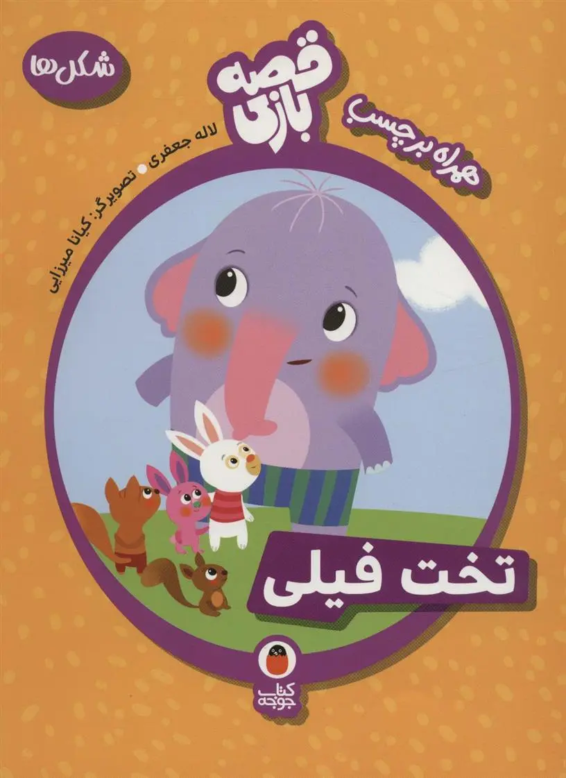 دانلود pdf کتاب تخت فیلی لاله جعفری