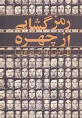 دانلود pdf کتاب رمزگشایی از چهره پل اکمن