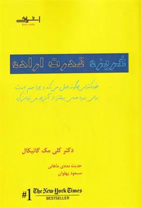 دانلود pdf کتاب غریزه قدرت اراده کلی مک گانیکال