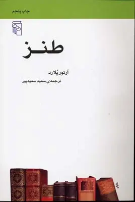 دانلود pdf کتاب طنز آرتور پلارد