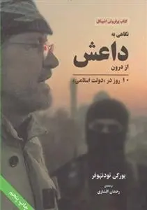 دانلود pdf کتاب نگاهی به داعش از درون یورگن تودنهوفر
