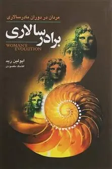 دانلود pdf کتاب برادر سالاری اولین رید