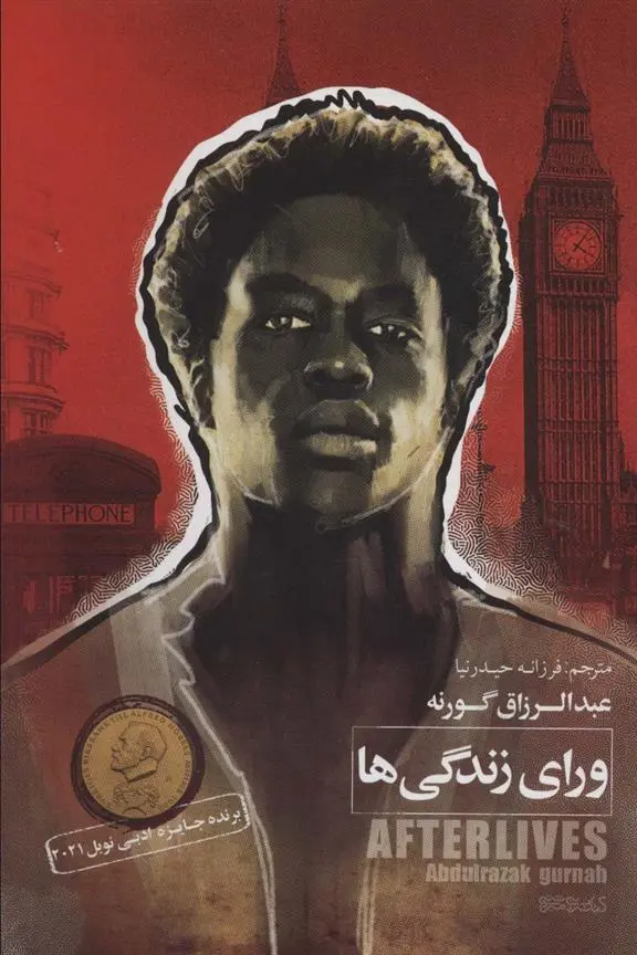 دانلود pdf کتاب ورای زندگی ها عبدالرزاق گورنا