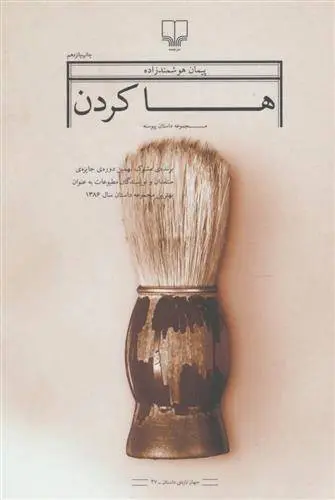 دانلود pdf کتاب ها کردن پیمان هوشمند زاده