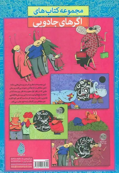 دانلود pdf کتاب مجموعه های اگرهای جادویی احمد اکبر پور