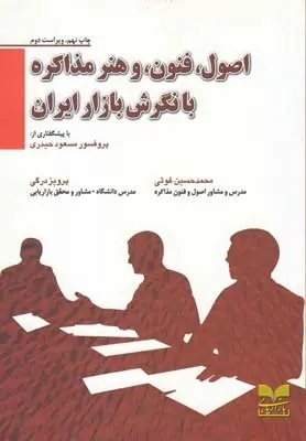 دانلود pdf کتاب اصول فنون و هنر مذاکره پرویز درگی