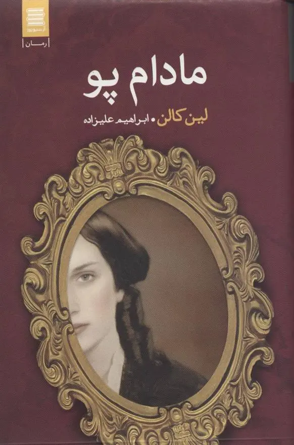 دانلود pdf کتاب مادام پو لین کالن