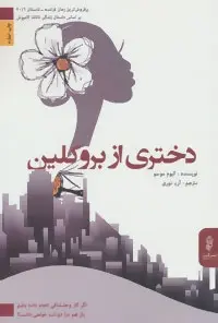 دانلود pdf کتاب دختری از بروکلین گیوم موسو