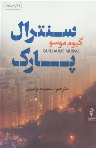 دانلود pdf کتاب سنترال پارک گیوم موسو