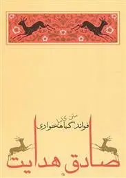 دانلود pdf کتاب فوائد گیاهخواری صادق هدایت