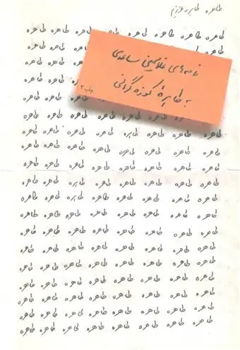 دانلود pdf کتاب طاهره،طاهره عزیزم غلامحسین ساعدی