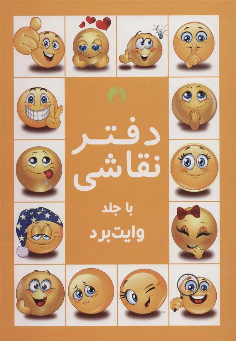 دانلود pdf کتاب دفتر نقاشی با جلد وایت بردی زرد