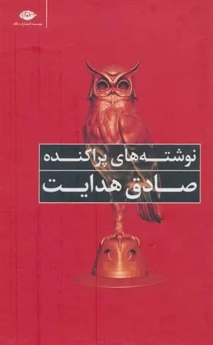 دانلود pdf کتاب نوشته های پراکنده صادق هدایت