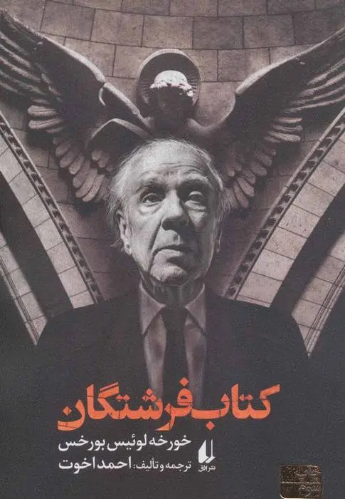 دانلود pdf کتاب فرشتگان خورخه لوئیس بورخس