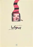 دانلود pdf کتاب پینوکیا استفانو بنی