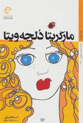 دانلود pdf کتاب مارگریتا دلچه ویتا استفانو بنی
