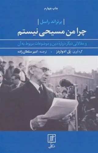 دانلود pdf کتاب چرا من مسیحی نیستم برتراند راسل