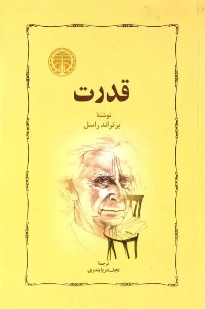 دانلود pdf کتاب قدرت برتراند راسل