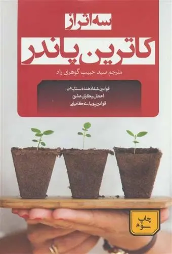 دانلود pdf کتاب سه از کاترین پاندر