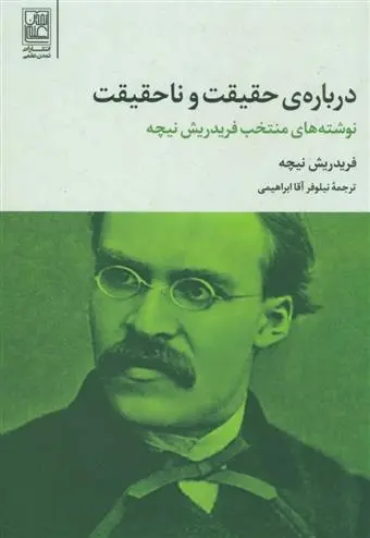 دانلود pdf کتاب درباره حقیقت و ناحقیقت فردریش نیچه