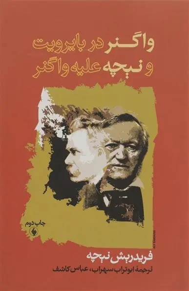 دانلود pdf کتاب واگنر در بایرویت و نیچه علیه واگنر فردریش نیچه